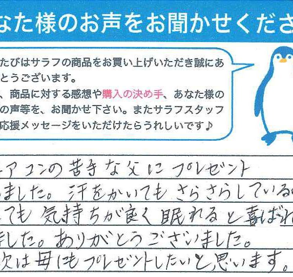 東京都　U.N様　クール、ピローパッド